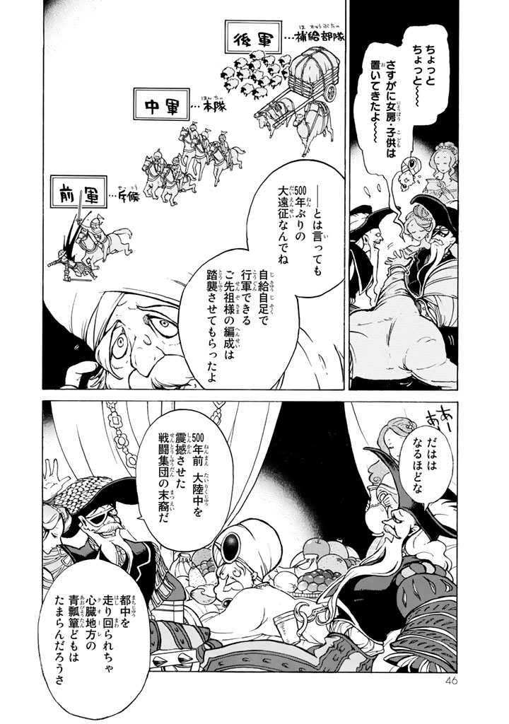 SHOUKOKU NO ALTAIR - raw - Chapter 61 - https://jpdd.ccdd.to/JPDD/shoukokunoaltair/151769/5gduoax5vzr.png