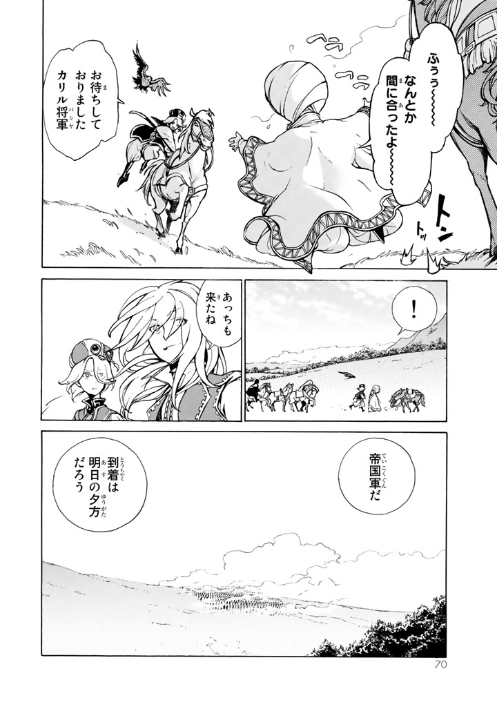 SHOUKOKU NO ALTAIR - raw - Chapter 61 - https://jpdd.ccdd.to/JPDD/shoukokunoaltair/151769/cgsiomwuasd.png