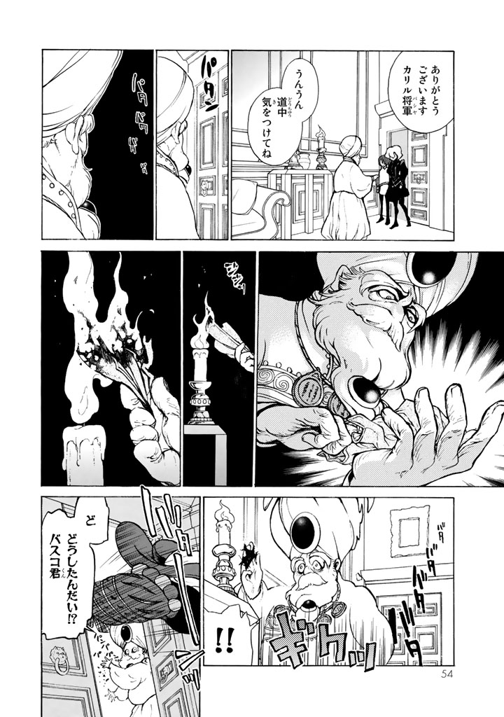 SHOUKOKU NO ALTAIR - raw - Chapter 61 - https://jpdd.ccdd.to/JPDD/shoukokunoaltair/151769/frfnnnefyrb.png