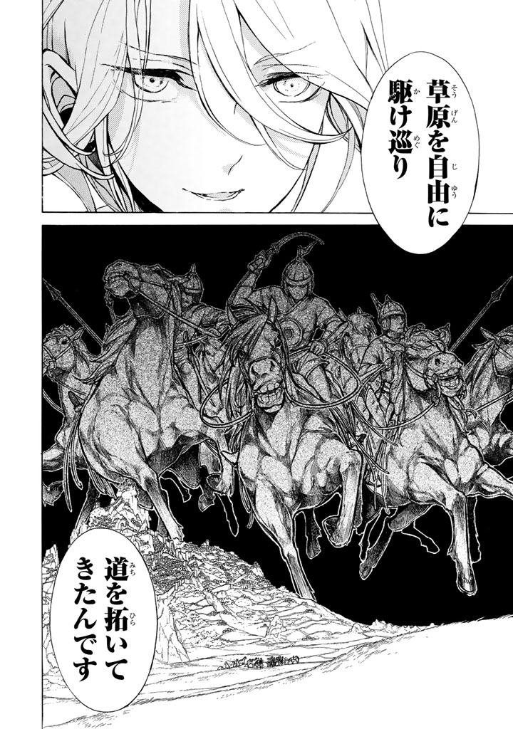 SHOUKOKU NO ALTAIR - raw - Chapter 61 - https://jpdd.ccdd.to/JPDD/shoukokunoaltair/151769/jdog00525xk.png