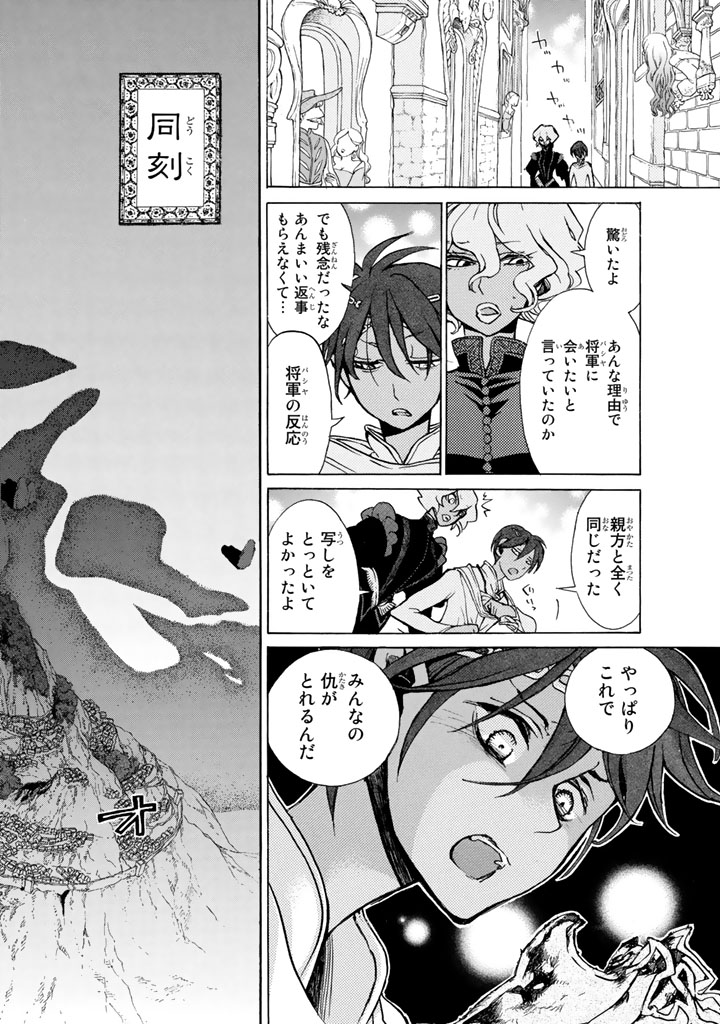 SHOUKOKU NO ALTAIR - raw - Chapter 61 - https://jpdd.ccdd.to/JPDD/shoukokunoaltair/151769/lt04qmuipud.png
