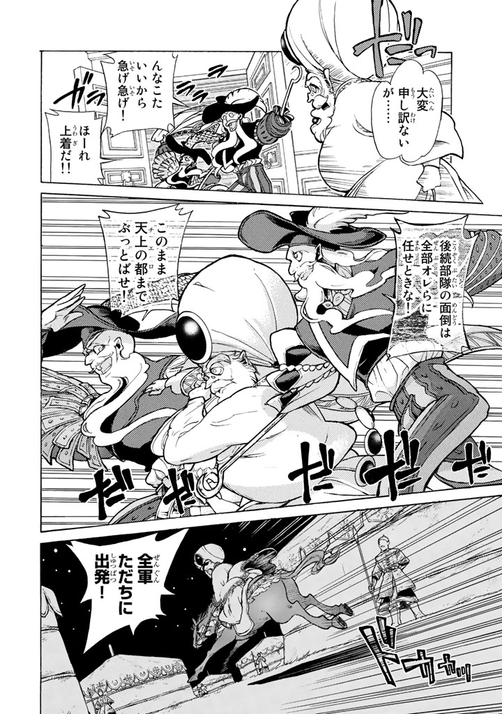 SHOUKOKU NO ALTAIR - raw - Chapter 61 - https://jpdd.ccdd.to/JPDD/shoukokunoaltair/151769/p5lvj2csfmg.png