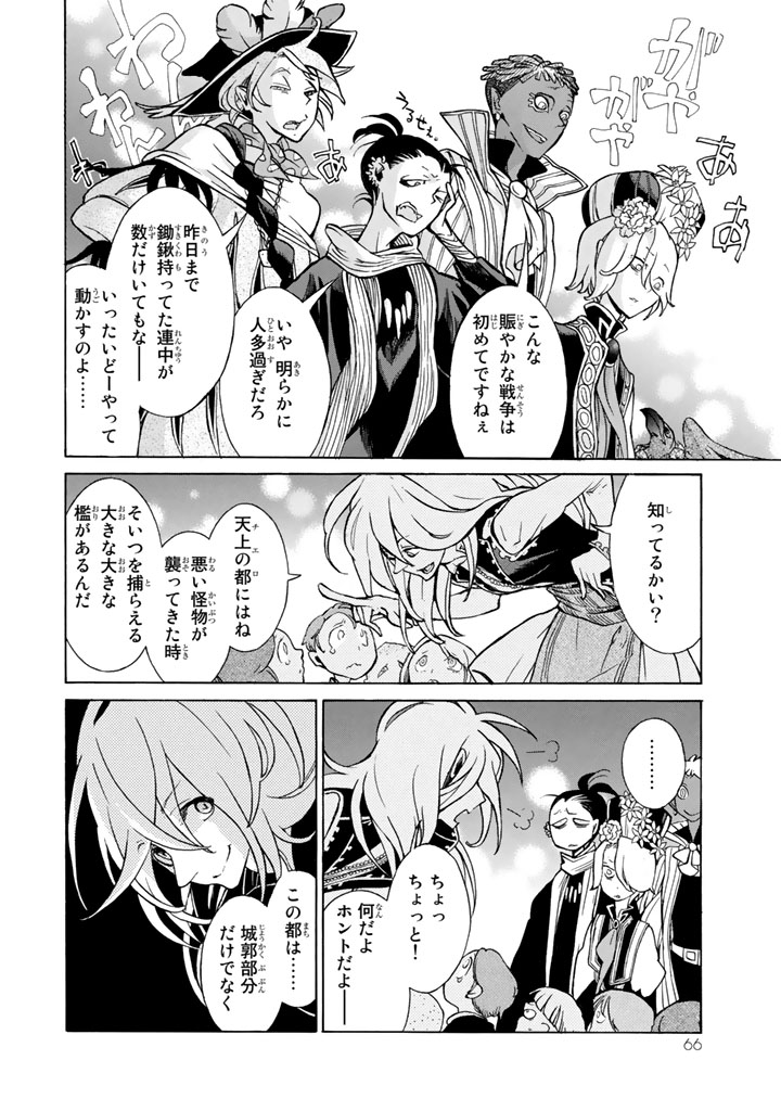 SHOUKOKU NO ALTAIR - raw - Chapter 61 - https://jpdd.ccdd.to/JPDD/shoukokunoaltair/151769/th5ylgygvgq.png