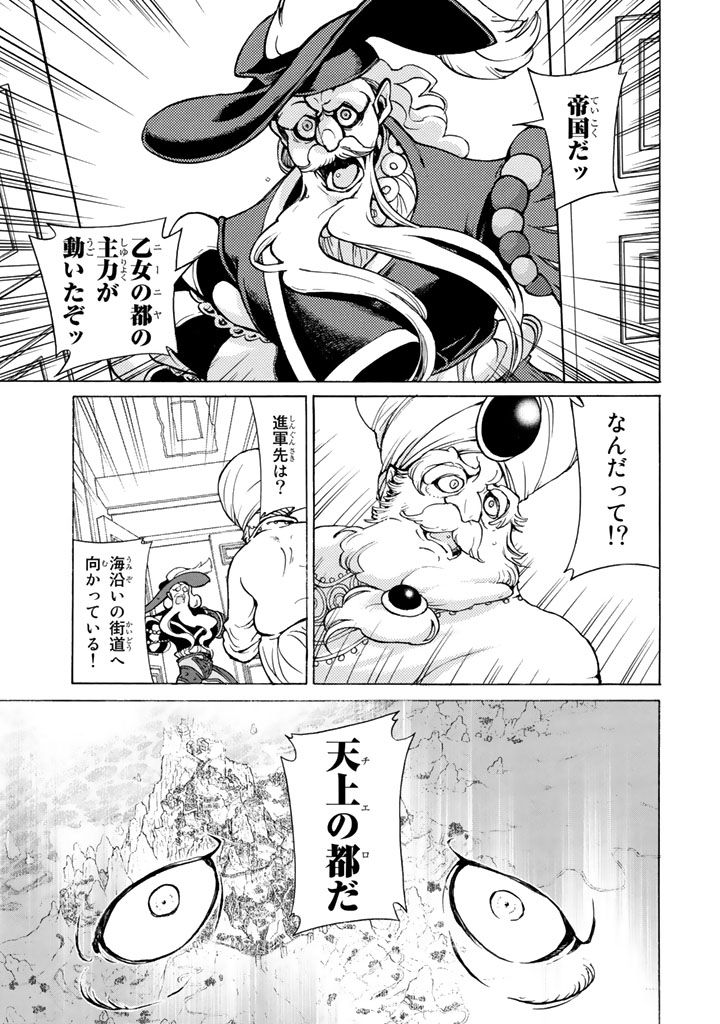 SHOUKOKU NO ALTAIR - raw - Chapter 61 - https://jpdd.ccdd.to/JPDD/shoukokunoaltair/151769/vznorpjator.png