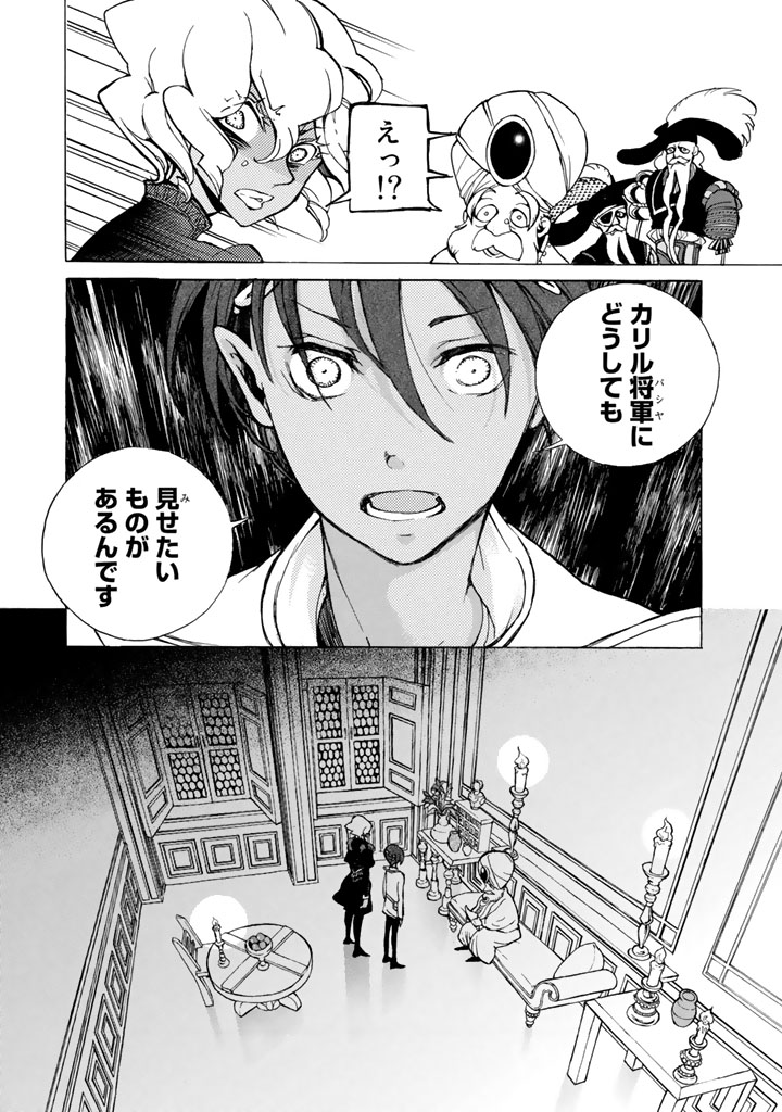 SHOUKOKU NO ALTAIR - raw - Chapter 61 - https://jpdd.ccdd.to/JPDD/shoukokunoaltair/151769/x5mgvzghvzh.png