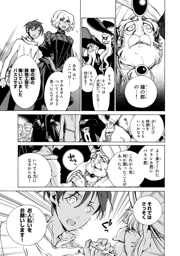 SHOUKOKU NO ALTAIR - raw - Chapter 61 - https://jpdd.ccdd.to/JPDD/shoukokunoaltair/151769/ymw51yctzvn.png
