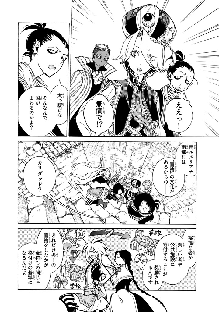 SHOUKOKU NO ALTAIR - raw - Chapter 60 - https://jpdd.ccdd.to/JPDD/shoukokunoaltair/151770/4fiy2thw1l3.png