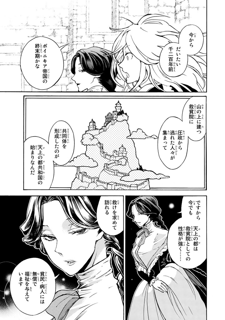 SHOUKOKU NO ALTAIR - raw - Chapter 60 - https://jpdd.ccdd.to/JPDD/shoukokunoaltair/151770/a4pvjmuckyv.png