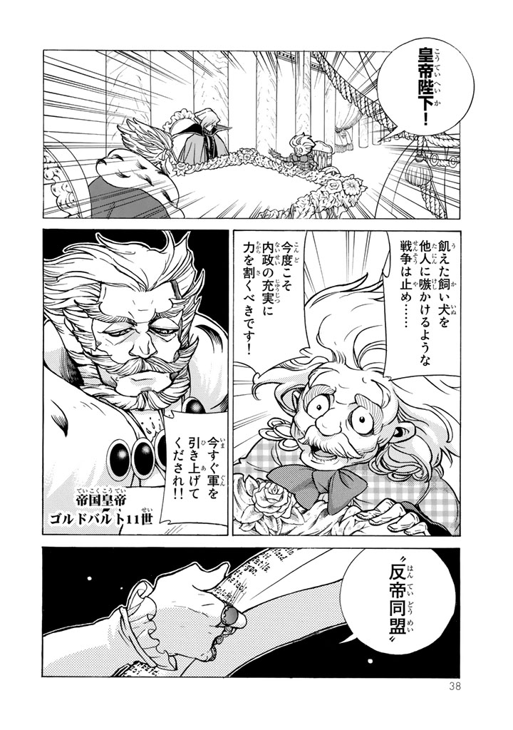 SHOUKOKU NO ALTAIR - raw - Chapter 60 - https://jpdd.ccdd.to/JPDD/shoukokunoaltair/151770/aqmuhlejs4i.png