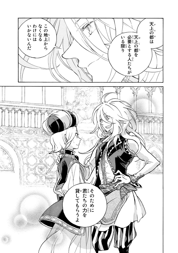 SHOUKOKU NO ALTAIR - raw - Chapter 60 - https://jpdd.ccdd.to/JPDD/shoukokunoaltair/151770/cp3c1dz3f24.png