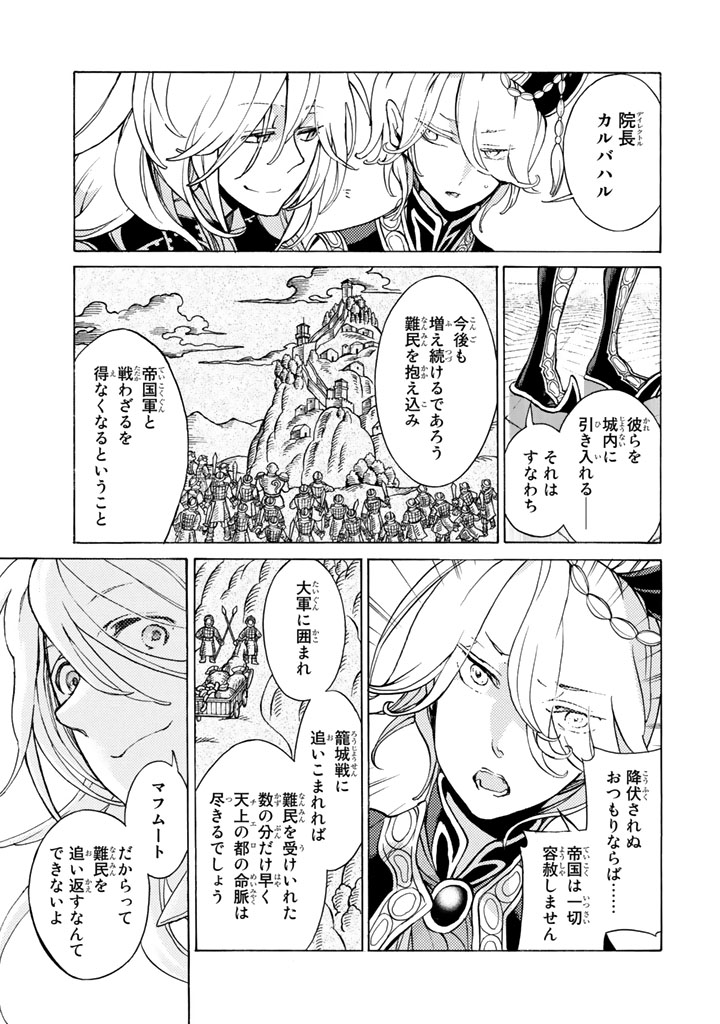 SHOUKOKU NO ALTAIR - raw - Chapter 60 - https://jpdd.ccdd.to/JPDD/shoukokunoaltair/151770/en1lbgbmxa3.png
