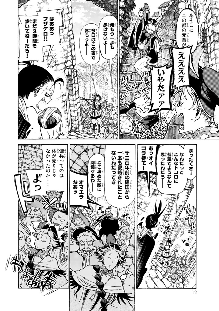 SHOUKOKU NO ALTAIR - raw - Chapter 60 - https://jpdd.ccdd.to/JPDD/shoukokunoaltair/151770/hzowhtlo1im.png