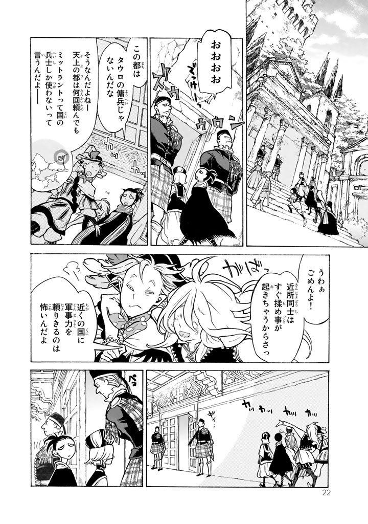 SHOUKOKU NO ALTAIR - raw - Chapter 60 - https://jpdd.ccdd.to/JPDD/shoukokunoaltair/151770/m3xwykhphp5.png
