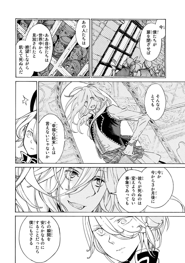 SHOUKOKU NO ALTAIR - raw - Chapter 60 - https://jpdd.ccdd.to/JPDD/shoukokunoaltair/151770/rap0j3r0etx.png