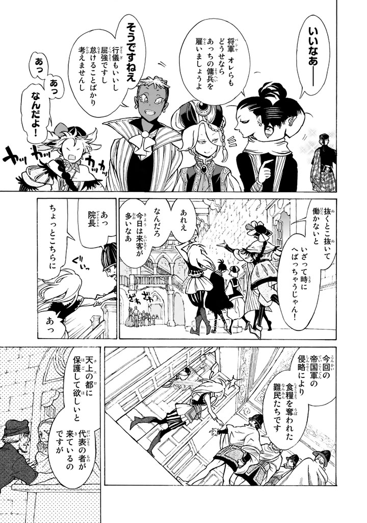 SHOUKOKU NO ALTAIR - raw - Chapter 60 - https://jpdd.ccdd.to/JPDD/shoukokunoaltair/151770/t0yljs22py1.png