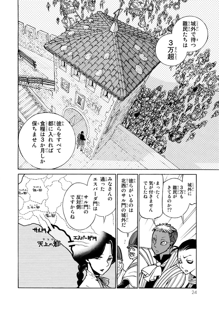 SHOUKOKU NO ALTAIR - raw - Chapter 60 - https://jpdd.ccdd.to/JPDD/shoukokunoaltair/151770/tlfli0wroy1.png