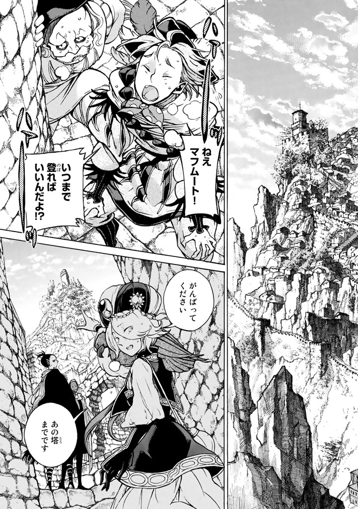SHOUKOKU NO ALTAIR - raw - Chapter 60 - https://jpdd.ccdd.to/JPDD/shoukokunoaltair/151770/trnww1d2kbf.png