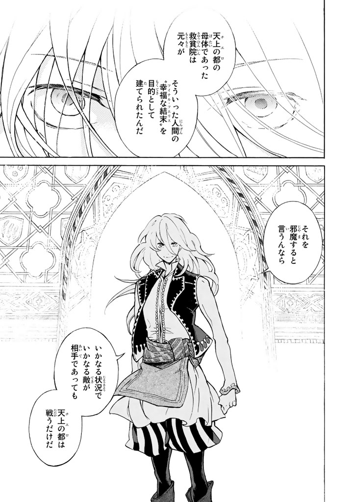 SHOUKOKU NO ALTAIR - raw - Chapter 60 - https://jpdd.ccdd.to/JPDD/shoukokunoaltair/151770/w0qsa3emt10.png