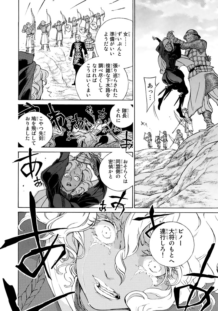 SHOUKOKU NO ALTAIR - raw - Chapter 59 - https://jpdd.ccdd.to/JPDD/shoukokunoaltair/151771/1utfob0iiqk.jpg