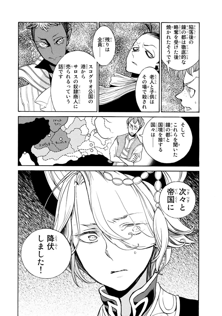 SHOUKOKU NO ALTAIR - raw - Chapter 59 - https://jpdd.ccdd.to/JPDD/shoukokunoaltair/151771/cs4v3m4wuot.jpg