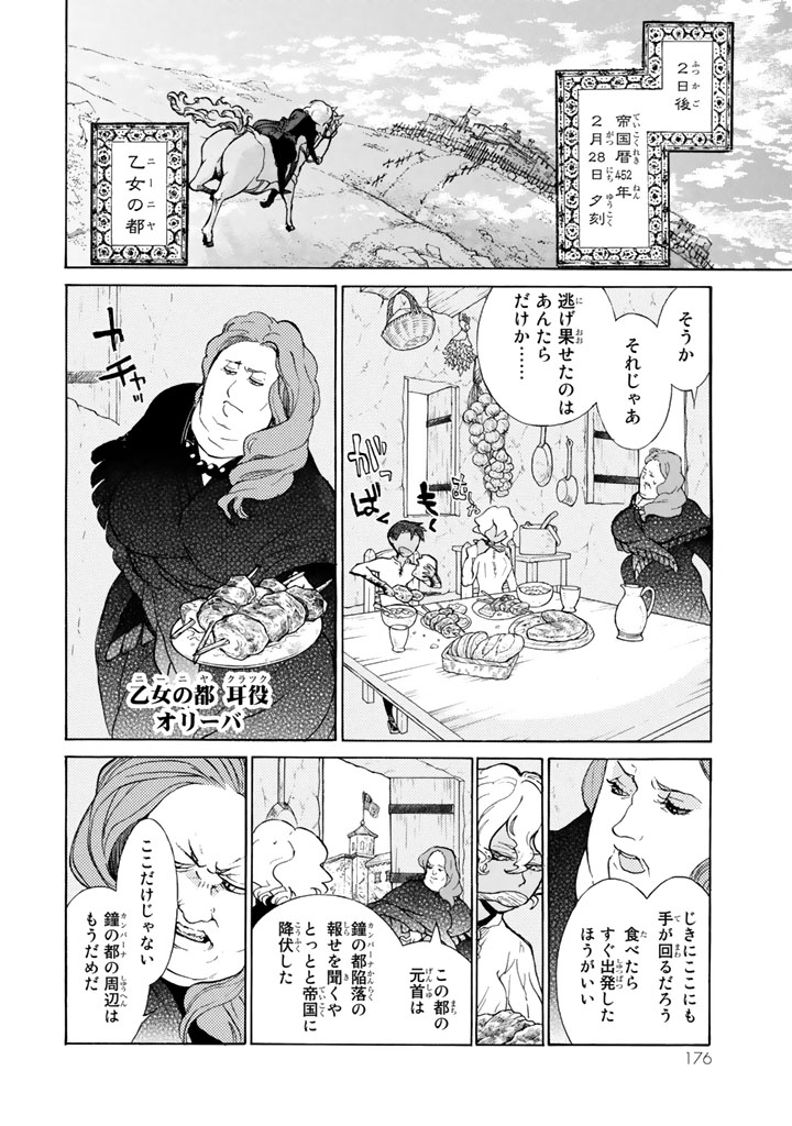 SHOUKOKU NO ALTAIR - raw - Chapter 59 - https://jpdd.ccdd.to/JPDD/shoukokunoaltair/151771/kt03btd03ud.jpg