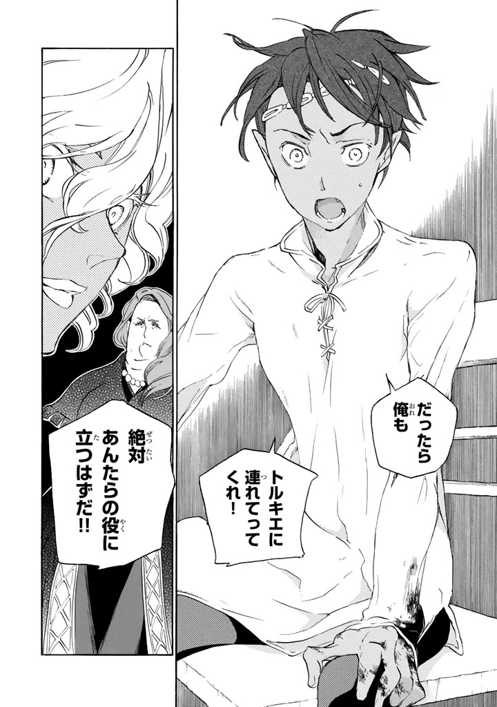 SHOUKOKU NO ALTAIR - raw - Chapter 59 - https://jpdd.ccdd.to/JPDD/shoukokunoaltair/151771/wgfww0e3rwf.jpg