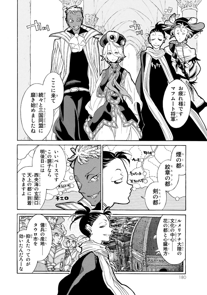 SHOUKOKU NO ALTAIR - raw - Chapter 59 - https://jpdd.ccdd.to/JPDD/shoukokunoaltair/151771/xuk5we3vxgy.jpg