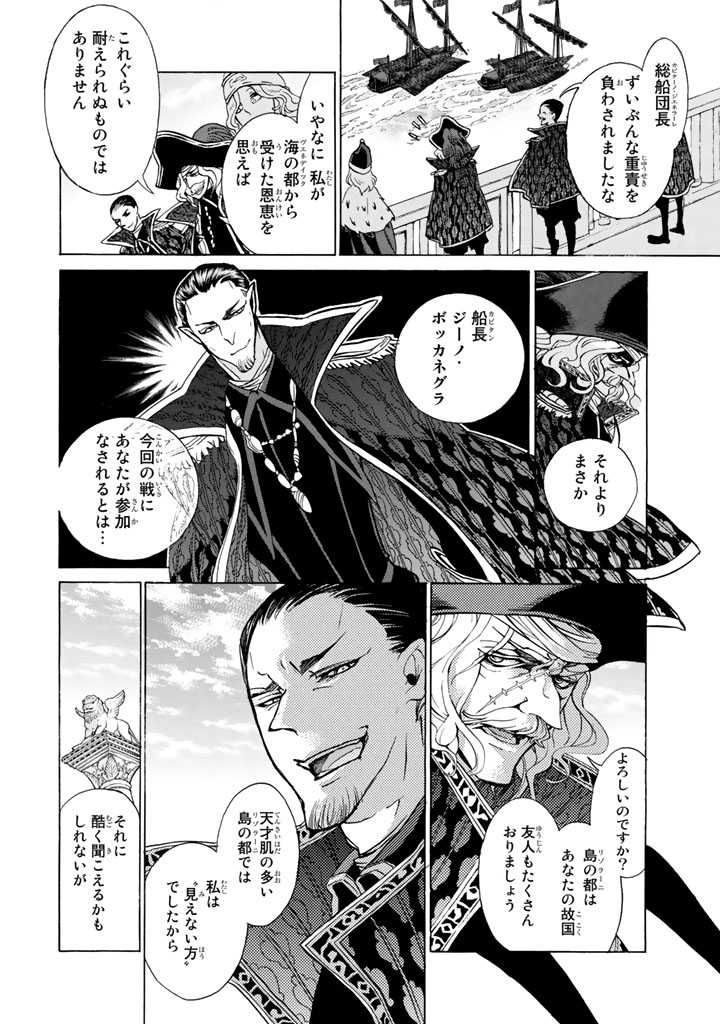 SHOUKOKU NO ALTAIR - raw - Chapter 58 - https://jpdd.ccdd.to/JPDD/shoukokunoaltair/151772/0rzi4zgf5na.jpg