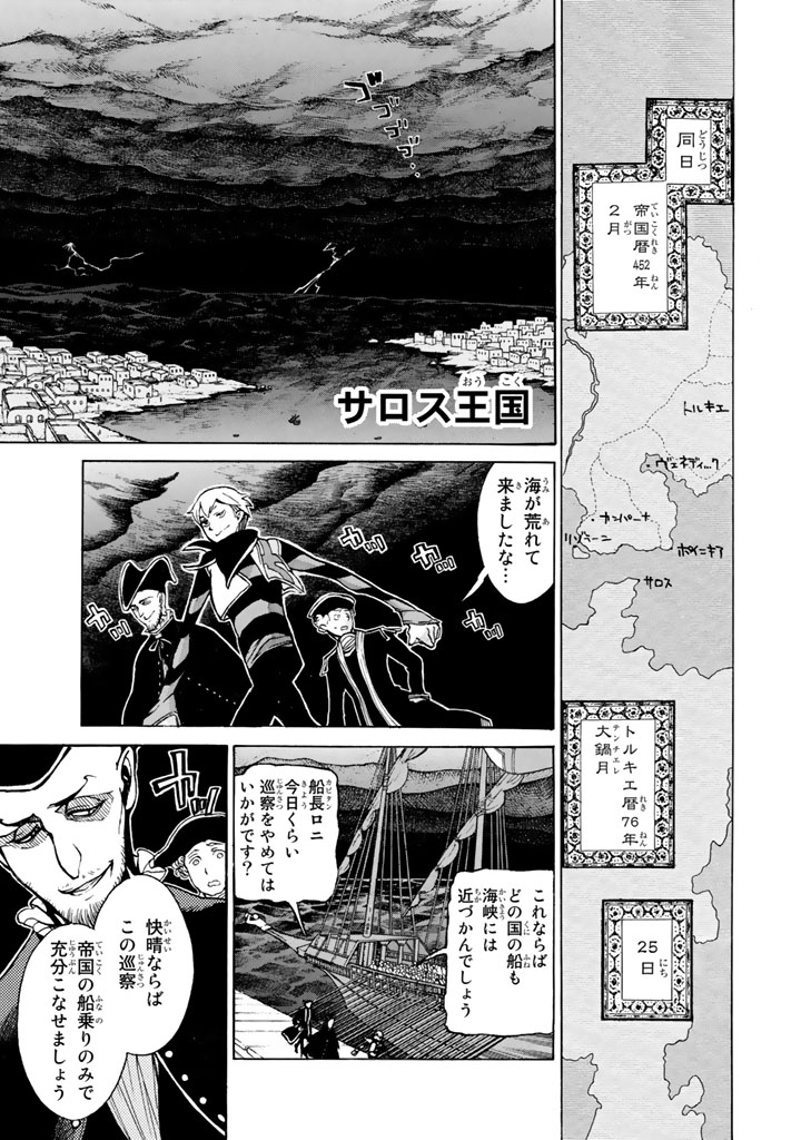 SHOUKOKU NO ALTAIR - raw - Chapter 58 - https://jpdd.ccdd.to/JPDD/shoukokunoaltair/151772/55pb51obco5.jpg