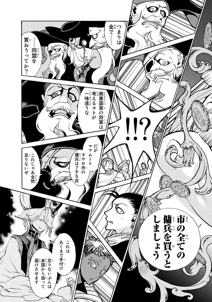SHOUKOKU NO ALTAIR - raw - Chapter 58 - https://jpdd.ccdd.to/JPDD/shoukokunoaltair/151772/az3tpakkjbz.jpg