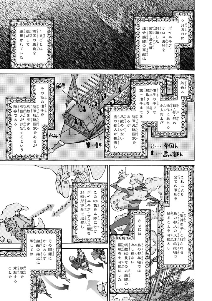 SHOUKOKU NO ALTAIR - raw - Chapter 58 - https://jpdd.ccdd.to/JPDD/shoukokunoaltair/151772/nsvf2yogx1q.jpg