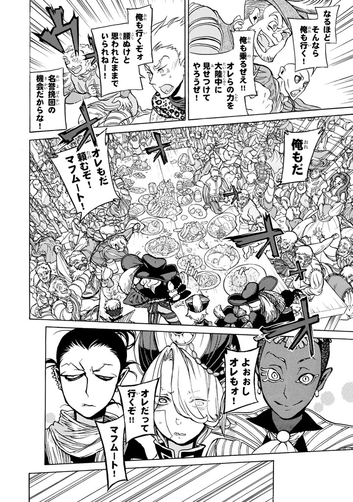 SHOUKOKU NO ALTAIR - raw - Chapter 58 - https://jpdd.ccdd.to/JPDD/shoukokunoaltair/151772/zrgudg3dp00.jpg