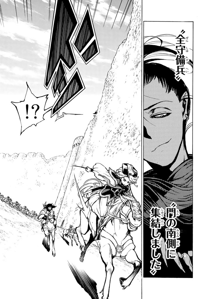 SHOUKOKU NO ALTAIR - raw - Chapter 57 - https://jpdd.ccdd.to/JPDD/shoukokunoaltair/151773/amc1abwjteq.jpg