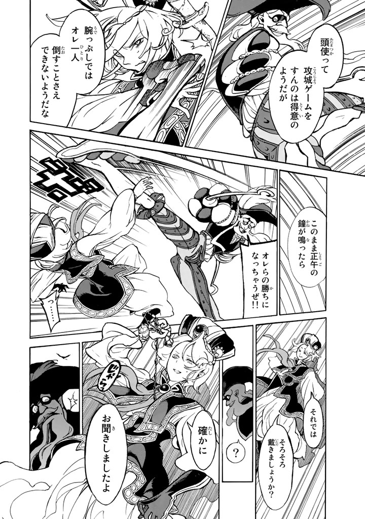 SHOUKOKU NO ALTAIR - raw - Chapter 57 - https://jpdd.ccdd.to/JPDD/shoukokunoaltair/151773/gyemd53jt3n.jpg