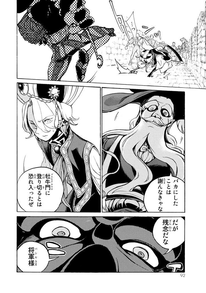 SHOUKOKU NO ALTAIR - raw - Chapter 57 - https://jpdd.ccdd.to/JPDD/shoukokunoaltair/151773/wgxj3bomu3l.jpg