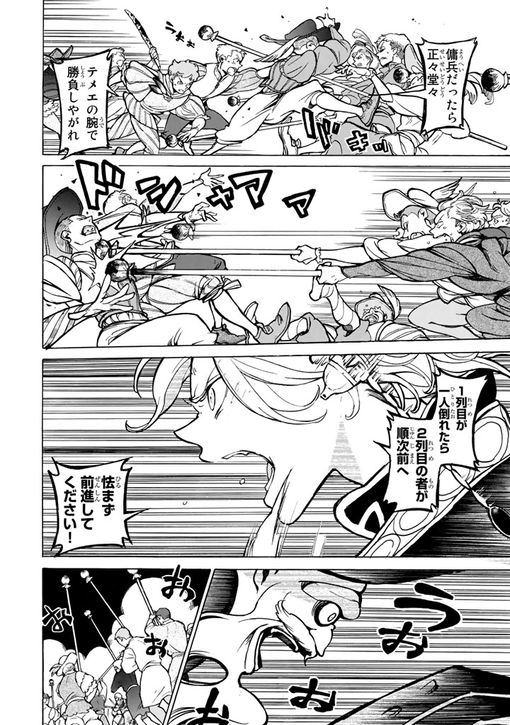 SHOUKOKU NO ALTAIR - raw - Chapter 57 - https://jpdd.ccdd.to/JPDD/shoukokunoaltair/151773/wvaczabrsiw.jpg