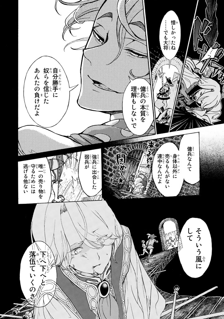 SHOUKOKU NO ALTAIR - raw - Chapter 57 - https://jpdd.ccdd.to/JPDD/shoukokunoaltair/151773/yigkgvawret.jpg