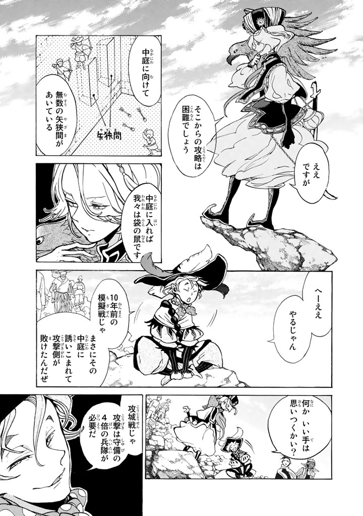 SHOUKOKU NO ALTAIR - raw - Chapter 56 - https://jpdd.ccdd.to/JPDD/shoukokunoaltair/151774/f5hxhwwtycz.jpg