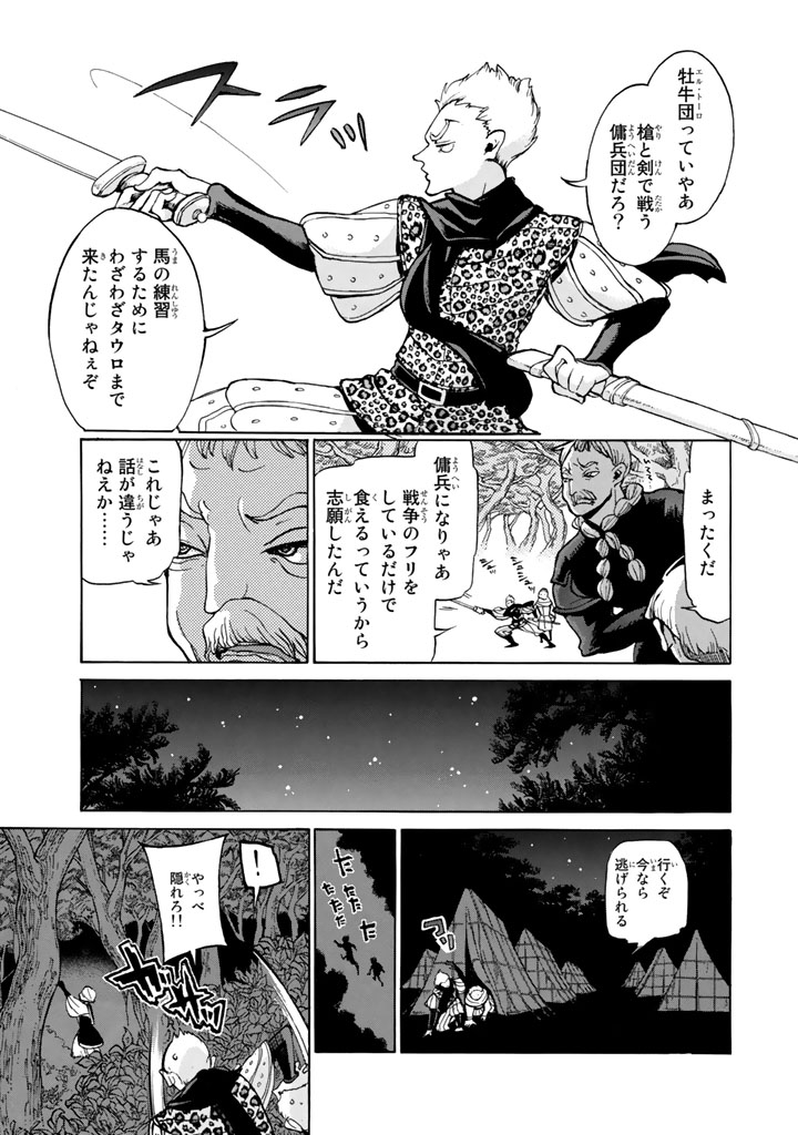 SHOUKOKU NO ALTAIR - raw - Chapter 56 - https://jpdd.ccdd.to/JPDD/shoukokunoaltair/151774/lz2vhl2snoa.jpg
