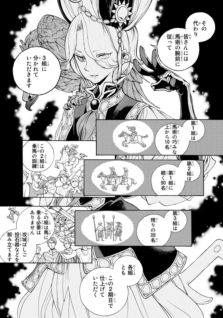 SHOUKOKU NO ALTAIR - raw - Chapter 56 - https://jpdd.ccdd.to/JPDD/shoukokunoaltair/151774/nssgbmoktd2.jpg