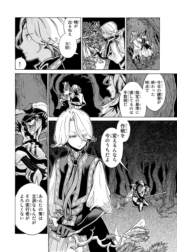 SHOUKOKU NO ALTAIR - raw - Chapter 56 - https://jpdd.ccdd.to/JPDD/shoukokunoaltair/151774/ppshh1fbyyp.jpg