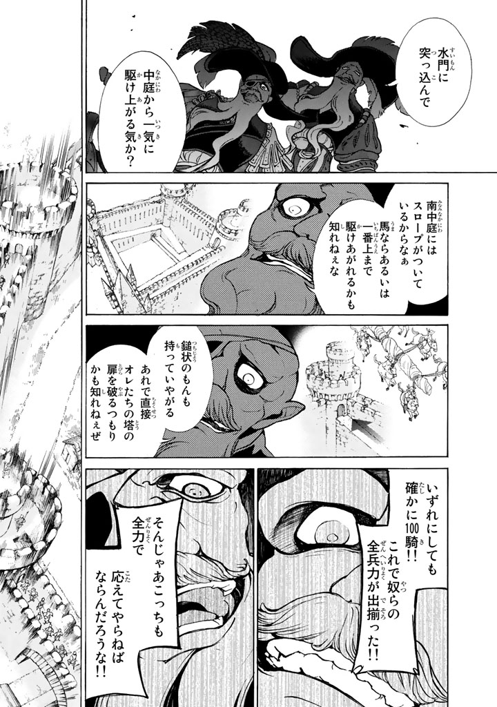 SHOUKOKU NO ALTAIR - raw - Chapter 56 - https://jpdd.ccdd.to/JPDD/shoukokunoaltair/151774/uqyafysyugl.jpg
