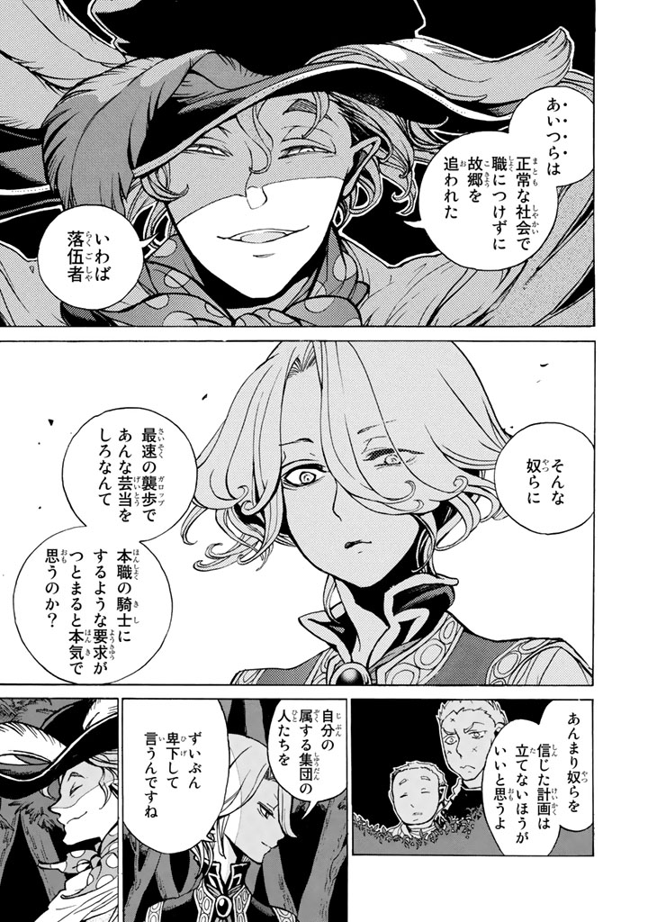 SHOUKOKU NO ALTAIR - raw - Chapter 56 - https://jpdd.ccdd.to/JPDD/shoukokunoaltair/151774/woqanobtkqd.jpg