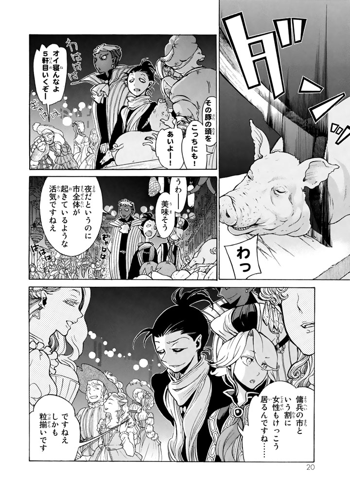 SHOUKOKU NO ALTAIR - raw - Chapter 55 - https://jpdd.ccdd.to/JPDD/shoukokunoaltair/151775/0k310i4ousf.jpg