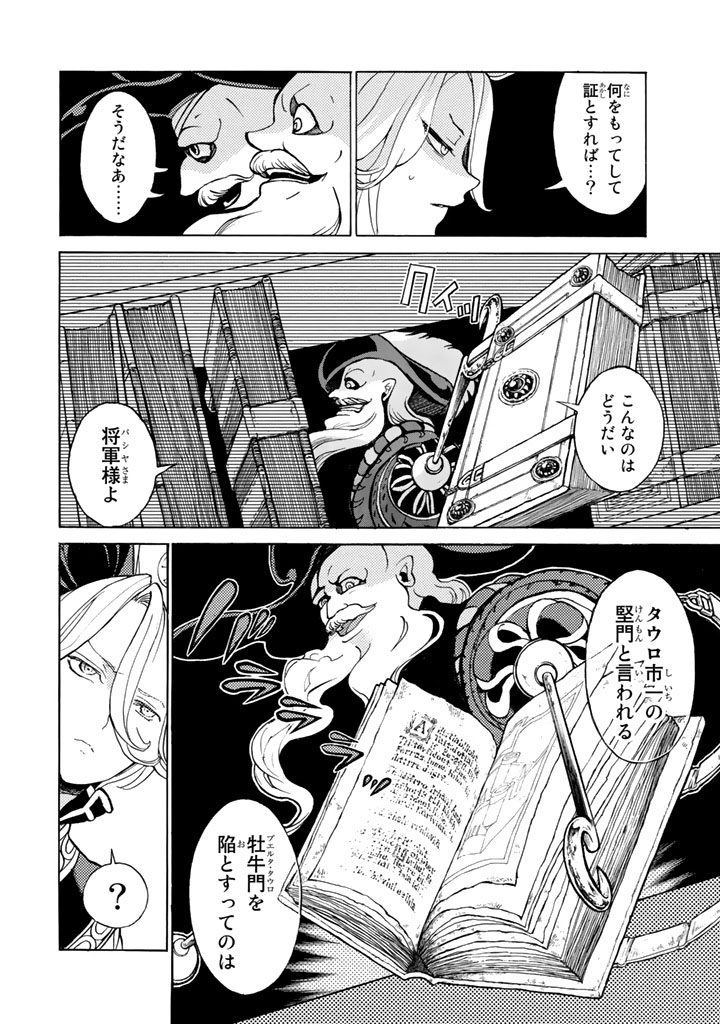 SHOUKOKU NO ALTAIR - raw - Chapter 55 - https://jpdd.ccdd.to/JPDD/shoukokunoaltair/151775/jgvmixq2ahd.jpg