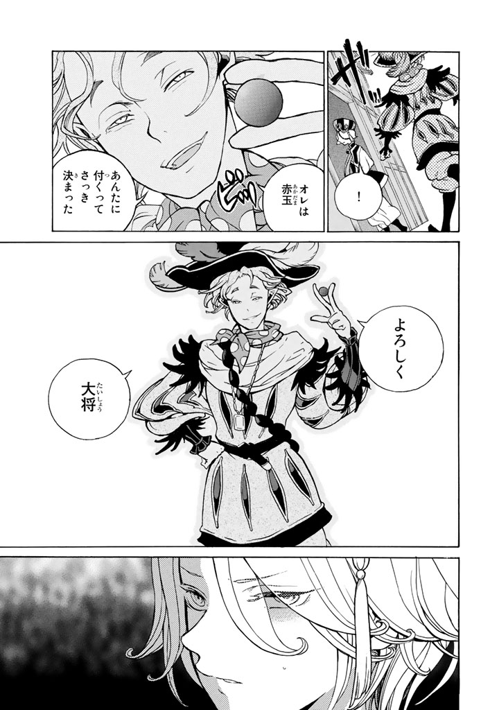 SHOUKOKU NO ALTAIR - raw - Chapter 55 - https://jpdd.ccdd.to/JPDD/shoukokunoaltair/151775/osfe2kw30qg.jpg