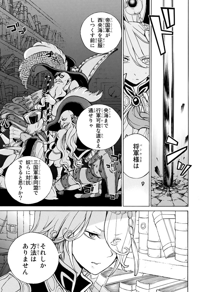 SHOUKOKU NO ALTAIR - raw - Chapter 55 - https://jpdd.ccdd.to/JPDD/shoukokunoaltair/151775/q04jxqx0yrv.jpg
