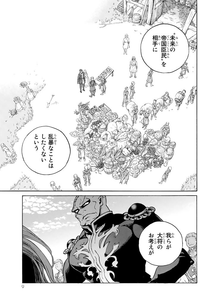 SHOUKOKU NO ALTAIR - raw - Chapter 55 - https://jpdd.ccdd.to/JPDD/shoukokunoaltair/151775/r4swbjawd1c.jpg