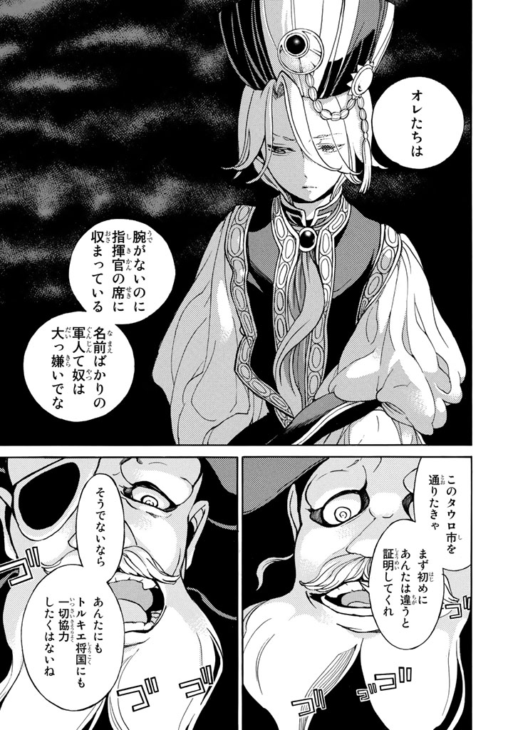 SHOUKOKU NO ALTAIR - raw - Chapter 55 - https://jpdd.ccdd.to/JPDD/shoukokunoaltair/151775/vbvkg1stil3.jpg