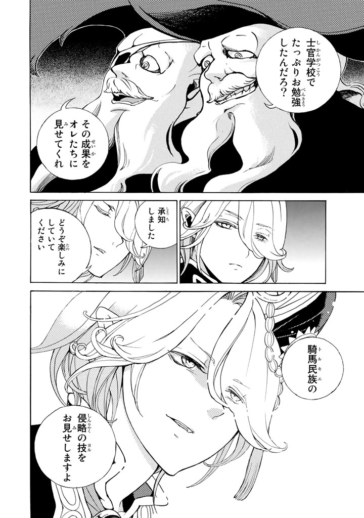 SHOUKOKU NO ALTAIR - raw - Chapter 55 - https://jpdd.ccdd.to/JPDD/shoukokunoaltair/151775/ypg5djafbhh.jpg